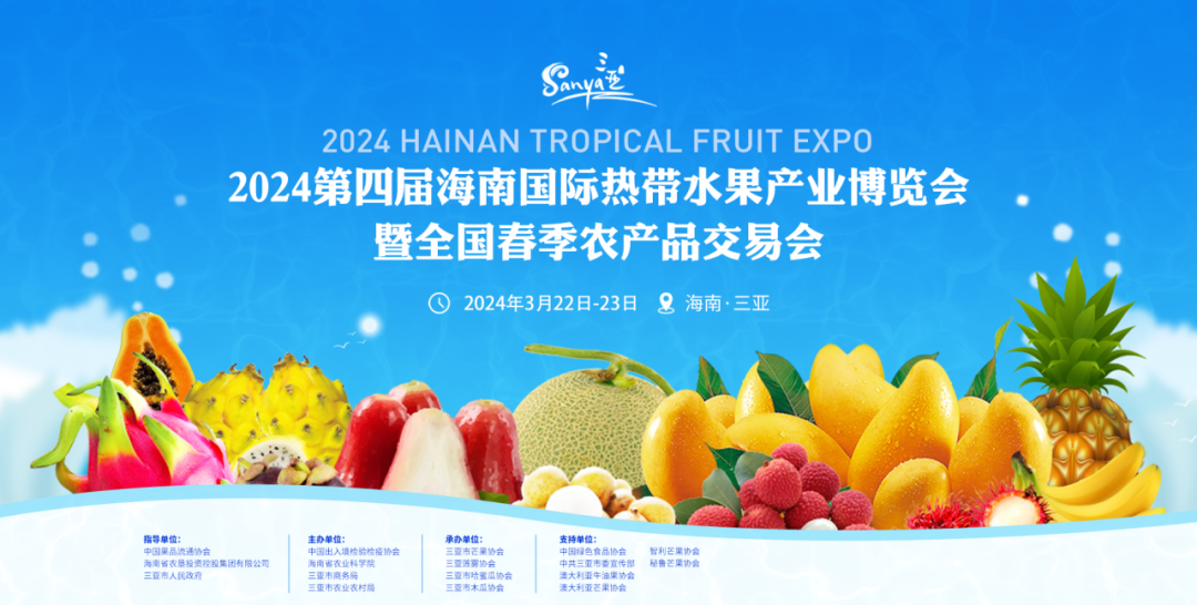 打造产销对接专业合作平台—3月22日第四届海南国际热带水果产业博览会将如约而至！