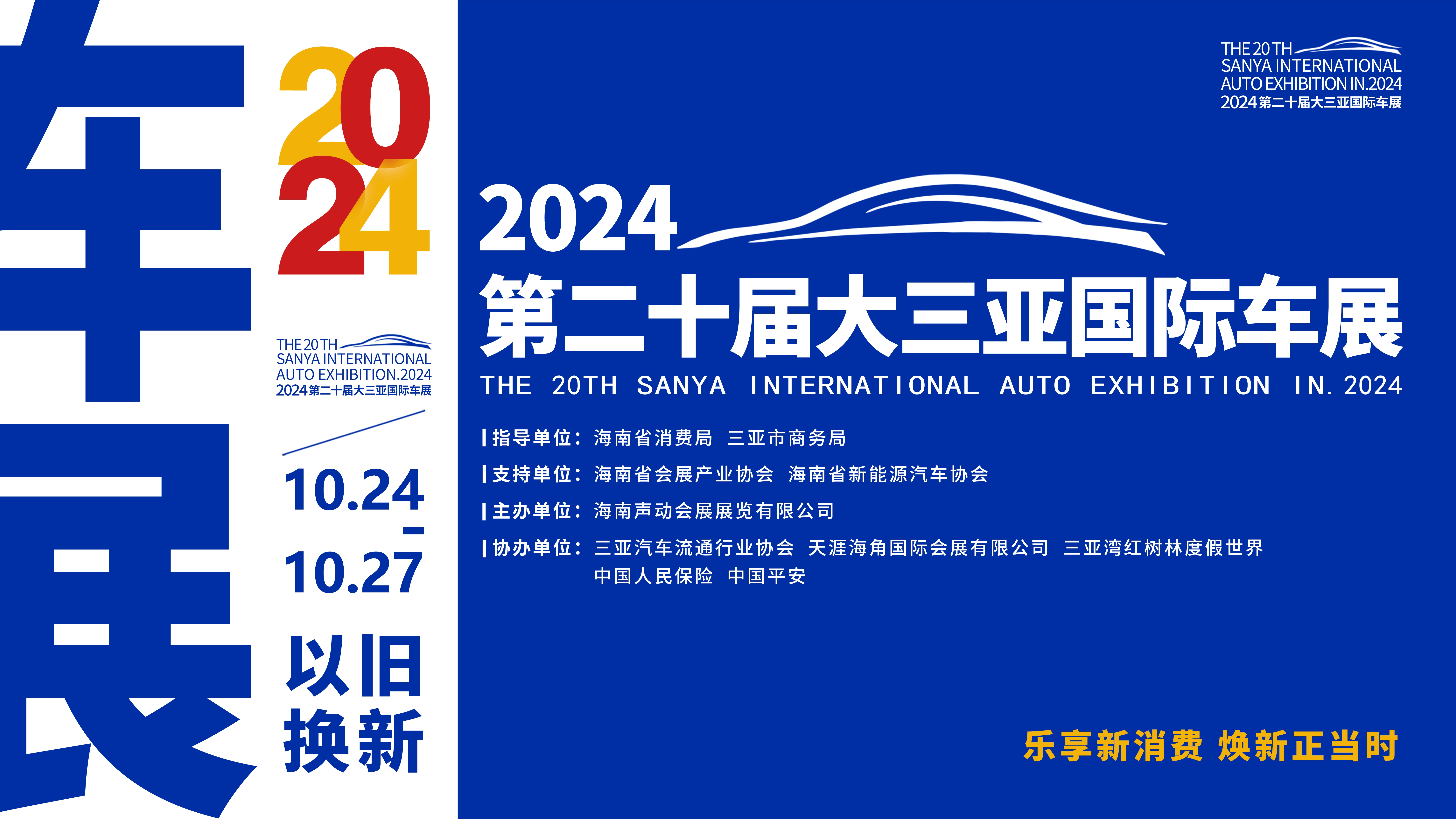 2024大三亚国际车展