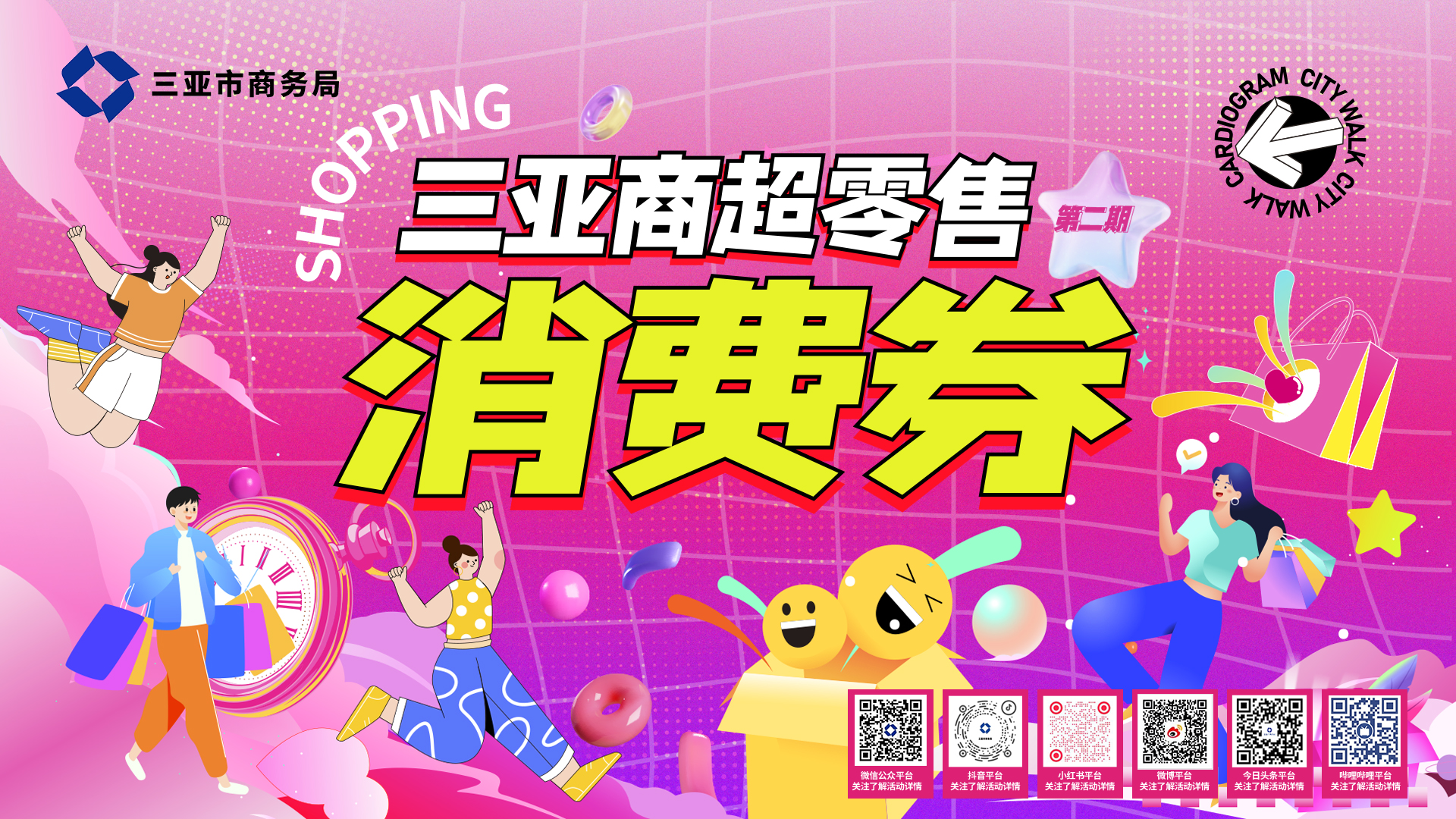 七一献礼・惠泽万家 | 商超零售券至高立减120元