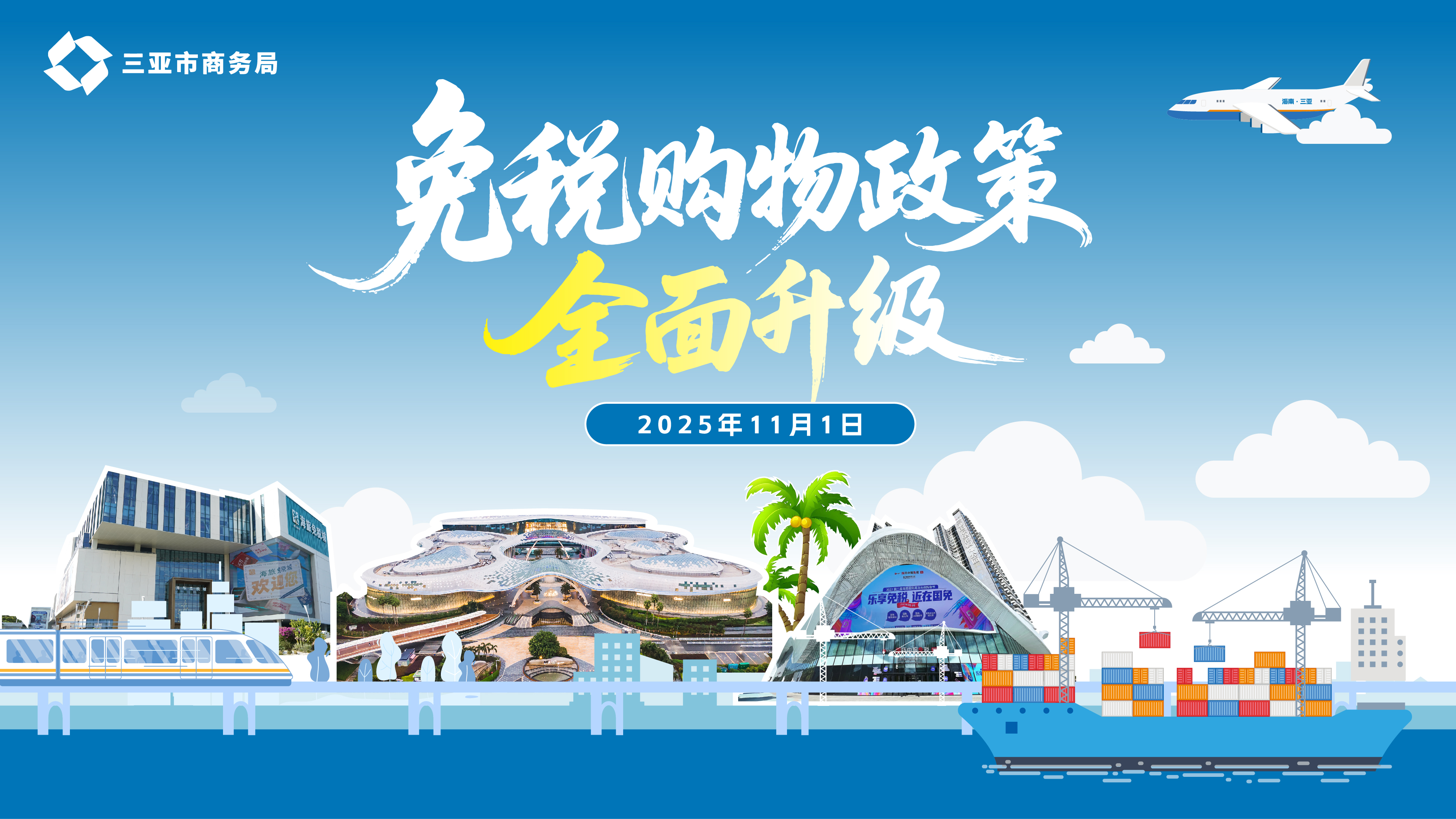 免税新政策，今起实施！