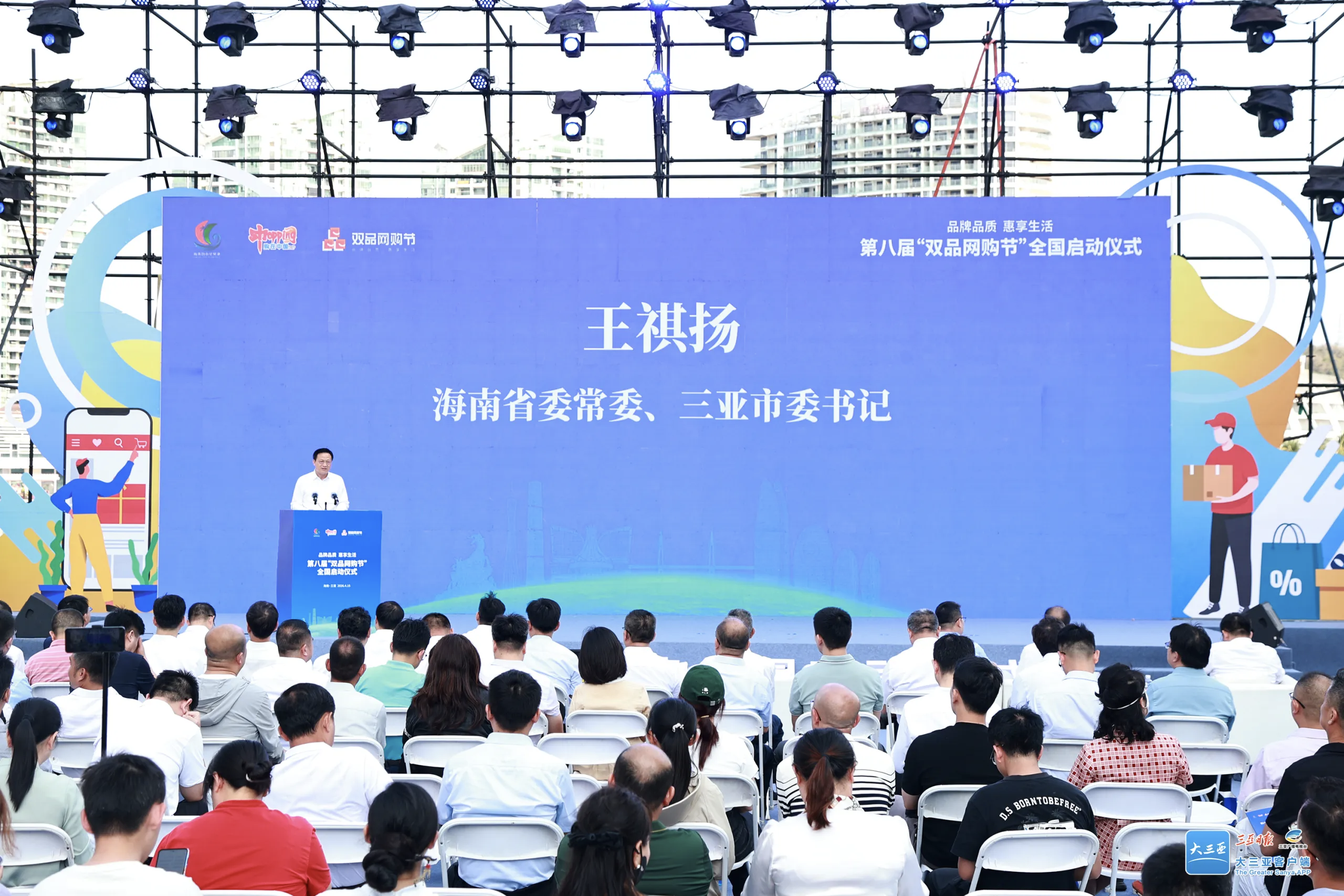 2026第八届“双品网购节”在三亚开幕
