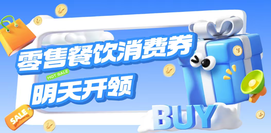 清凉一夏，嗨购三亚｜三亚零售餐饮消费券今天开领，赶紧码住！